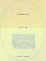 电子<em>技术</em>与实践