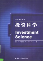 投资科学  英文<em>影印</em><em>版</em>