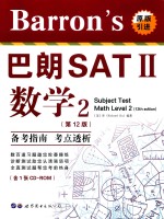 Barrons巴朗SAT 2  数字  2  第12版