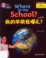 <em>我的</em>学校在哪儿？