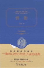 经典名著大家名作  背影  典藏版