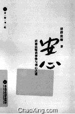 安心  济群<em>法师</em>讲禅修与调心之道