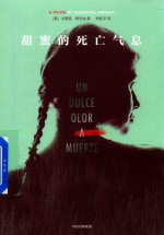 甜蜜<em>的</em><em>死亡</em>气息