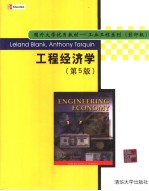 <em>ENGINEERING</em> ECONOMY  FIFTH EDITION