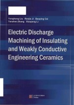 Electric discharge machining of insulating and weakly conductive <em>engineering</em> ceramics = 绝缘及弱导电工程陶瓷电火