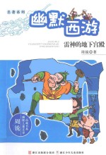 幽默西游  雷神的地下宫殿