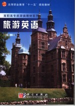 旅游英语  英文