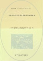 高职考<em>外贸</em>类专业技能操作冲刺模拟卷