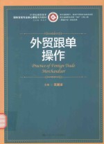 <em>外贸</em>跟单操作
