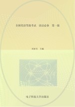 全国英语等级考试  语法必备  第一级