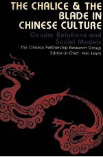 THE CHALICE AND THE BLADE IN <em>CHINESE</em> CULTURE GENDER RELATIONS AND SOCIAL MODELS