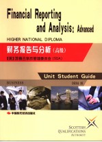 财务报告与分析  高级