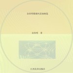 余<em>春明</em>婺源风景油画选