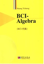 BCI-代数