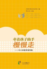 牵着孩子的<em>手</em>