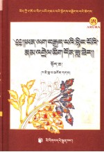 月光  上  藏文