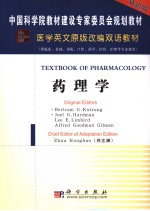 textbook <em>of</em> pharmacology