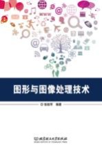 图形与图像处理<em>技术</em>
