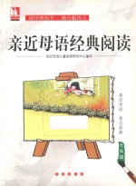 亲近<em>母语</em>中学生经典阅读  七年<em>级</em>