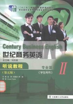 世纪商务英语听说教程  专业篇  2  学生用书  第<em>5</em>版=century businese english