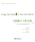0岁孩子  0岁父母