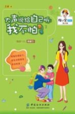 大声说给<em>自己</em>听我不怕