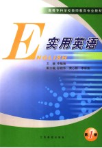 实用英语  第1册
