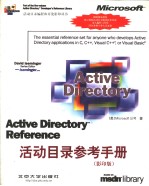 活动目录<em>参考</em><em>手册</em>
