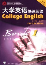 <em><em>大学</em><em>英语</em></em> 第3版 快速阅读 <em>1</em> <em>Book</em> <em>1</em>