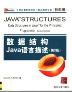 数据结构JAVA语文描述  第2版