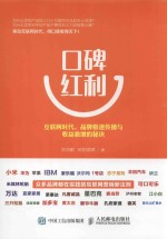 口碑红利  互联网时代