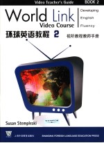 环球英语<em>教程</em>  2  视听<em>教程</em>教师手册  英文