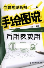 手绘图说万<em>用表</em>使用