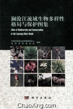 澜沧江流域生物多样性格局与保护图集  中英<em>对照</em>