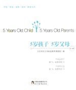 5岁孩子  5岁父母