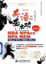 渥德考研  英语二基本功  2019版