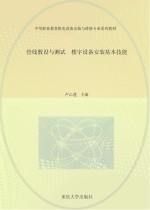 管线敷设与测试  楼宇设备安装基本技能