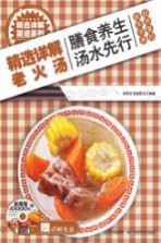 精选<em>详解</em>老火汤