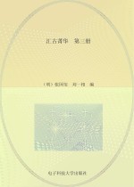 汇古菁华  第3册