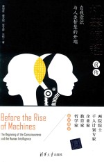机器崛起前传  自我意识与人类智慧的开端