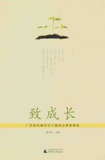 致成长  广西高校辅导员主题班会教案精选
