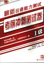 最新日本语能力测试1级考前冲刺测试卷