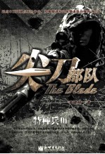 特种兵  3  尖刀部队