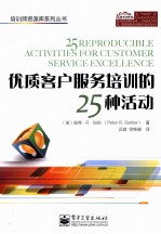 优质客户<em>服务</em><em>培训</em>的25种活动