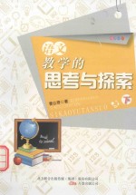 语文教学的思考与探索  下