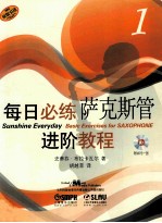 每日必练进阶<em>教程</em>  萨克斯管  1  原版引进