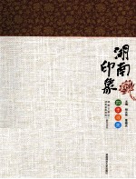 湖南印象  四季寻美
