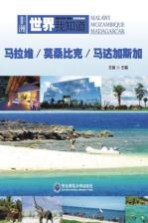 马拉维，莫桑比克，马达加斯加
