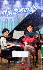 飞跃青春系列  醉倒他乡的梦