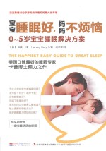 宝宝睡眠好，妈妈不烦恼